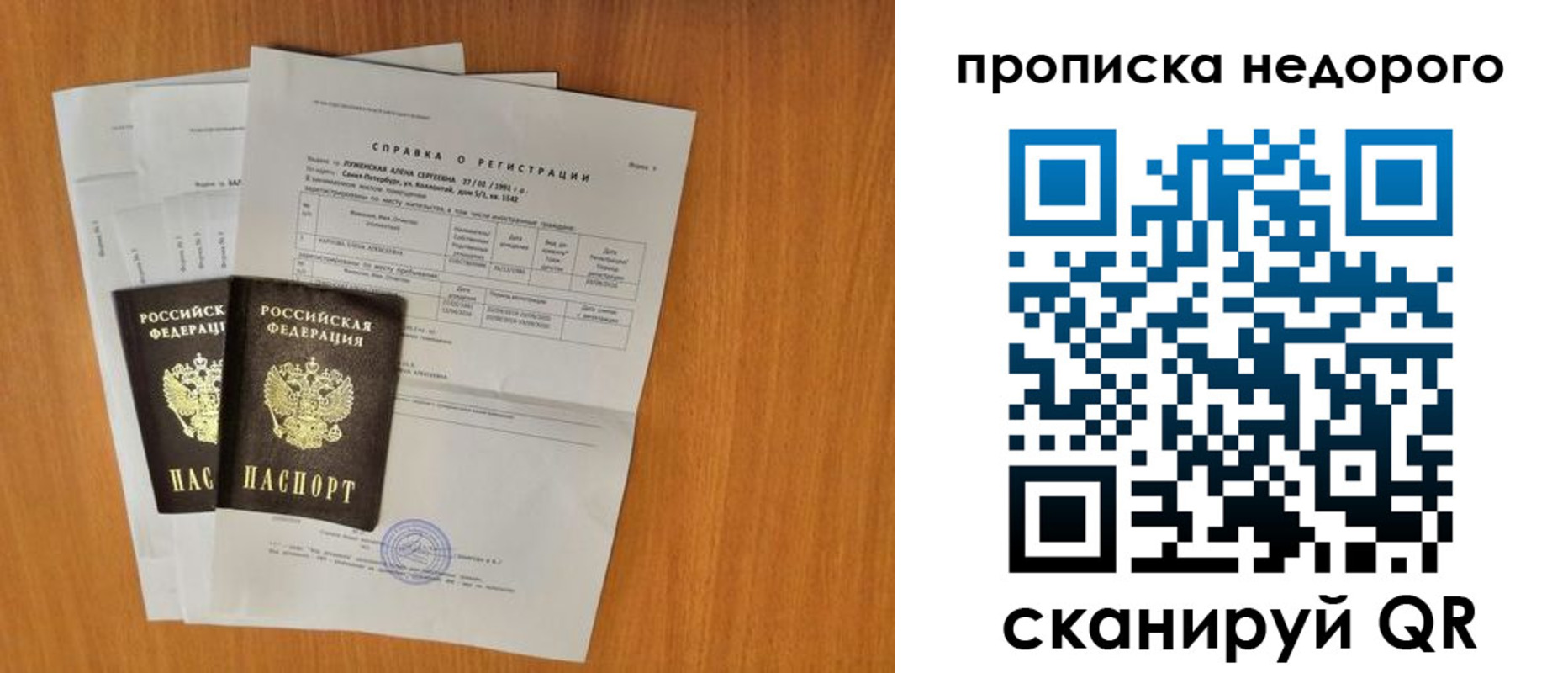 прописка гарантия в Шуе